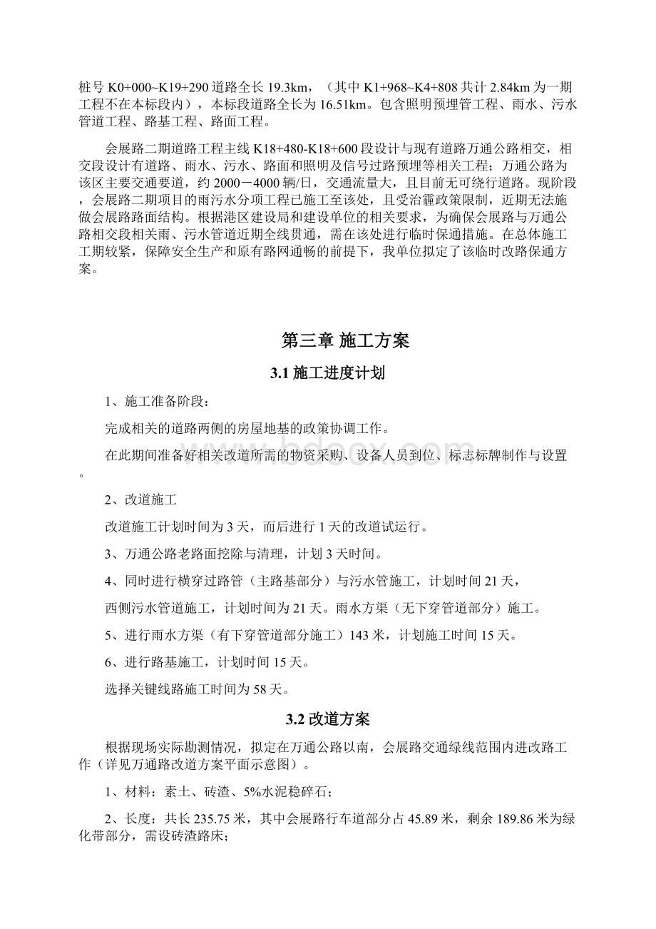 万通公路改路方案改文档格式.docx_第3页