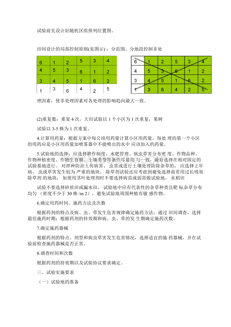 农药药效试验如何做步骤.docx_第3页