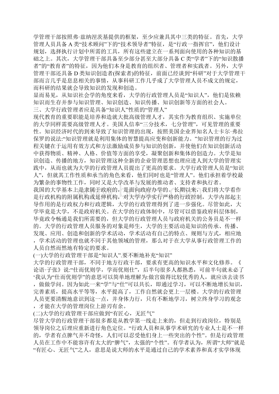 知识人与管理人大学行政管理者角色研究Word格式文档下载.docx_第3页