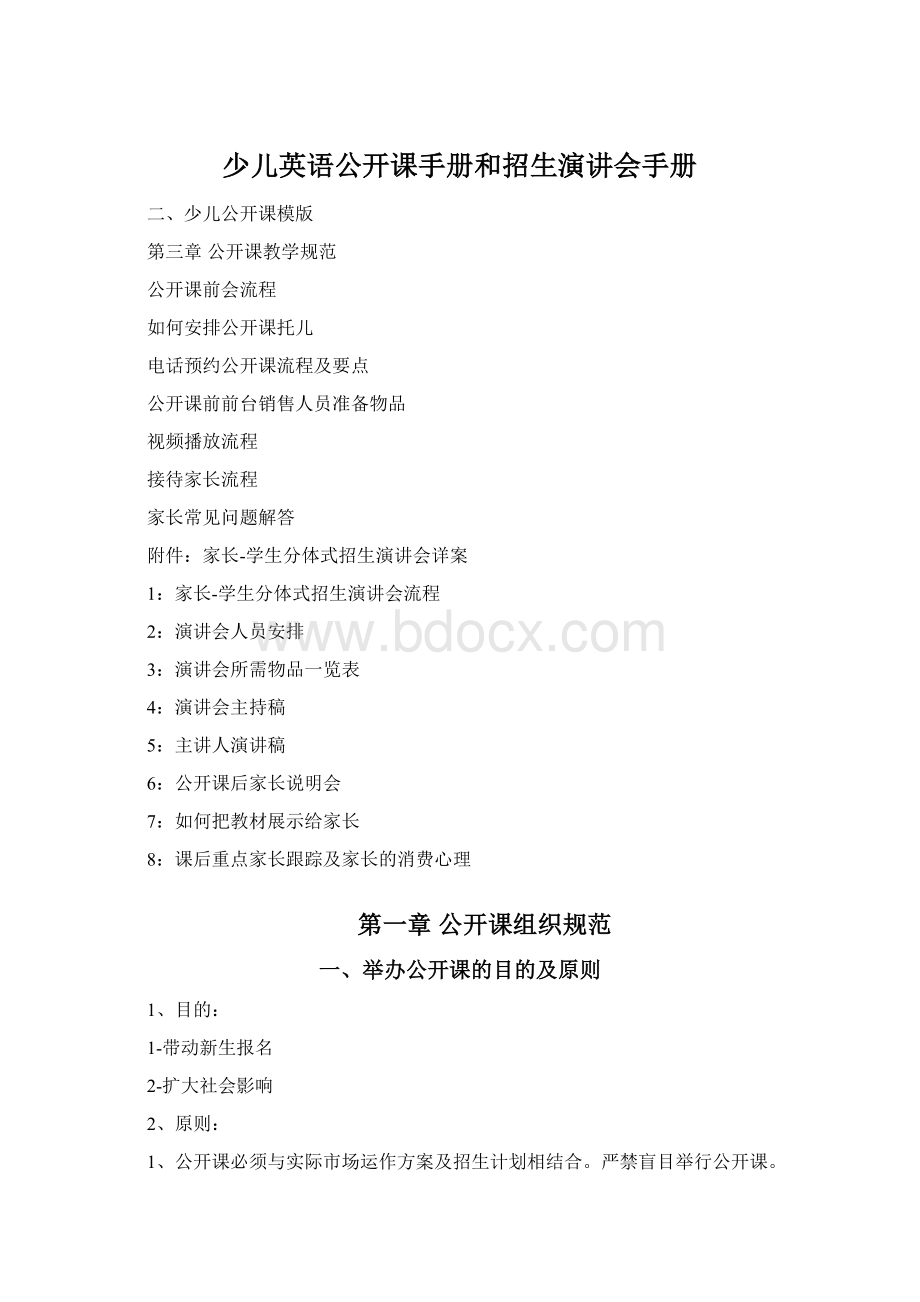 少儿英语公开课手册和招生演讲会手册.docx_第1页