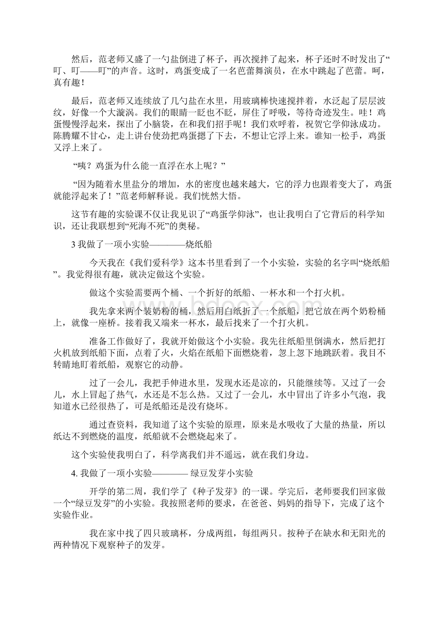 部编版三年级下册第四单元习作《我做了一个小实验》范文.docx_第2页