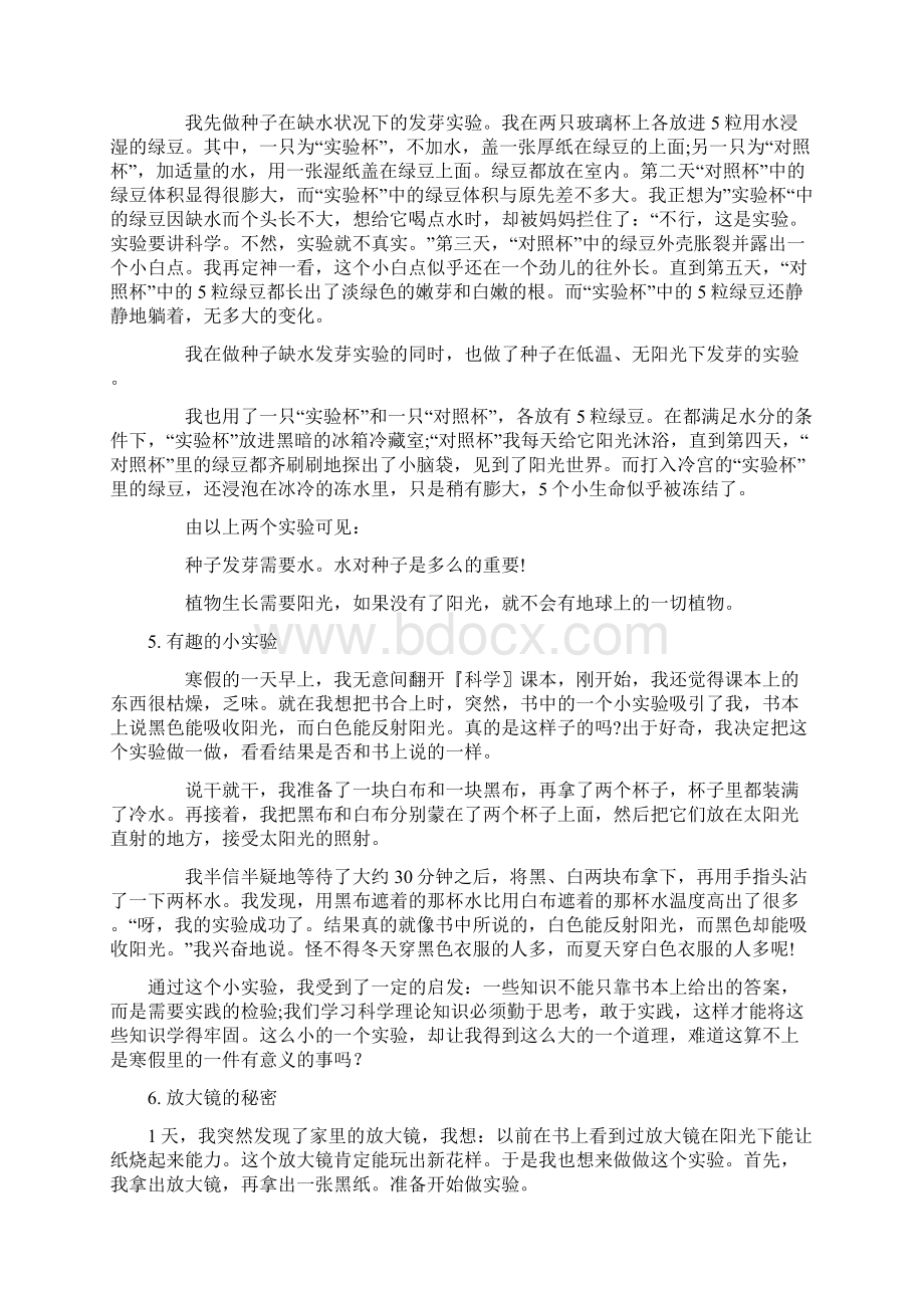 部编版三年级下册第四单元习作《我做了一个小实验》范文.docx_第3页