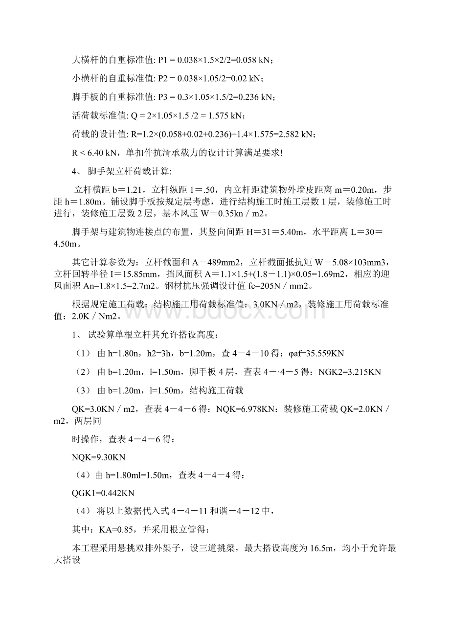 脚手架施工方案Word格式.docx_第3页