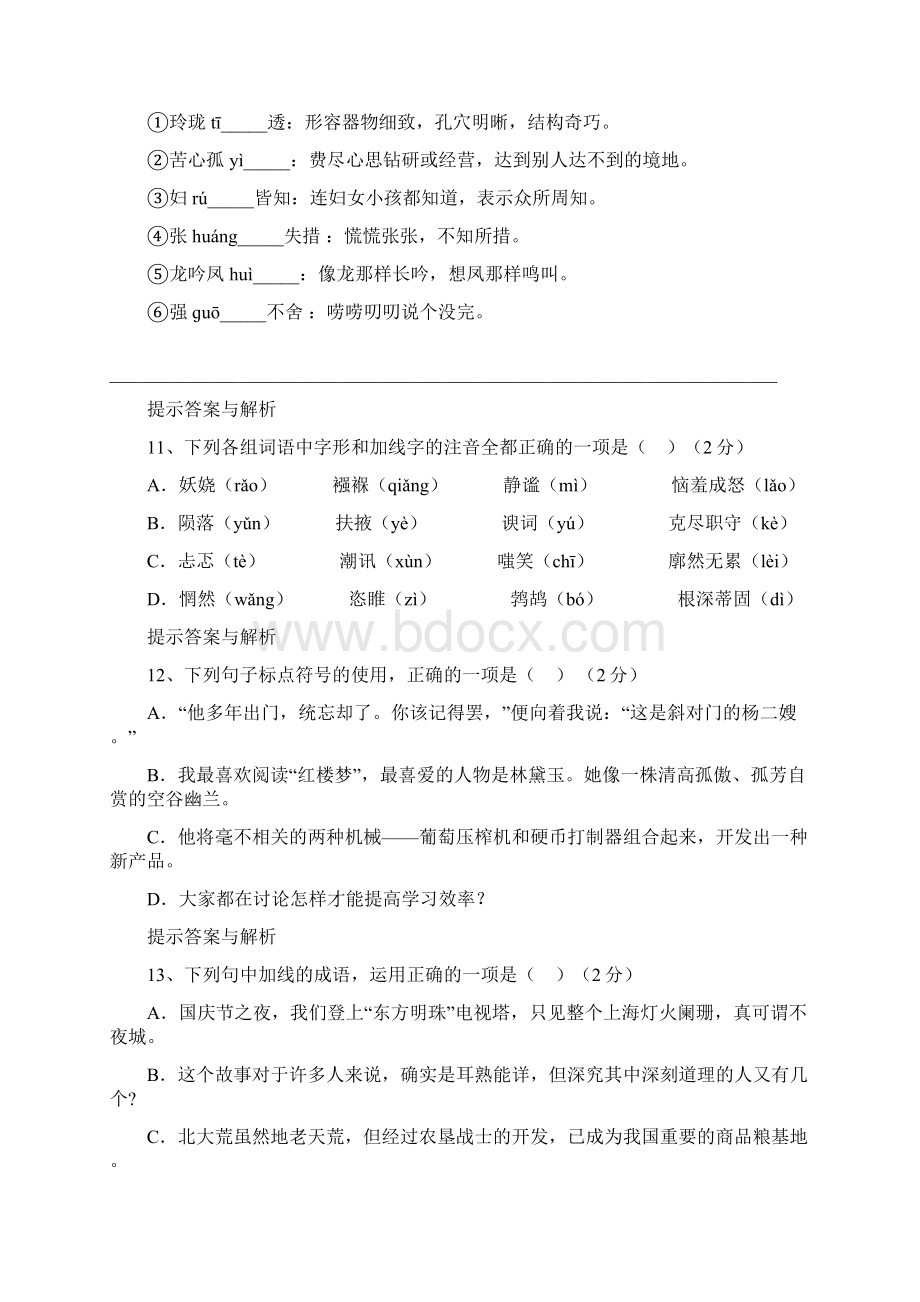 黄冈中学届初三年级份月考语文试题.docx_第2页