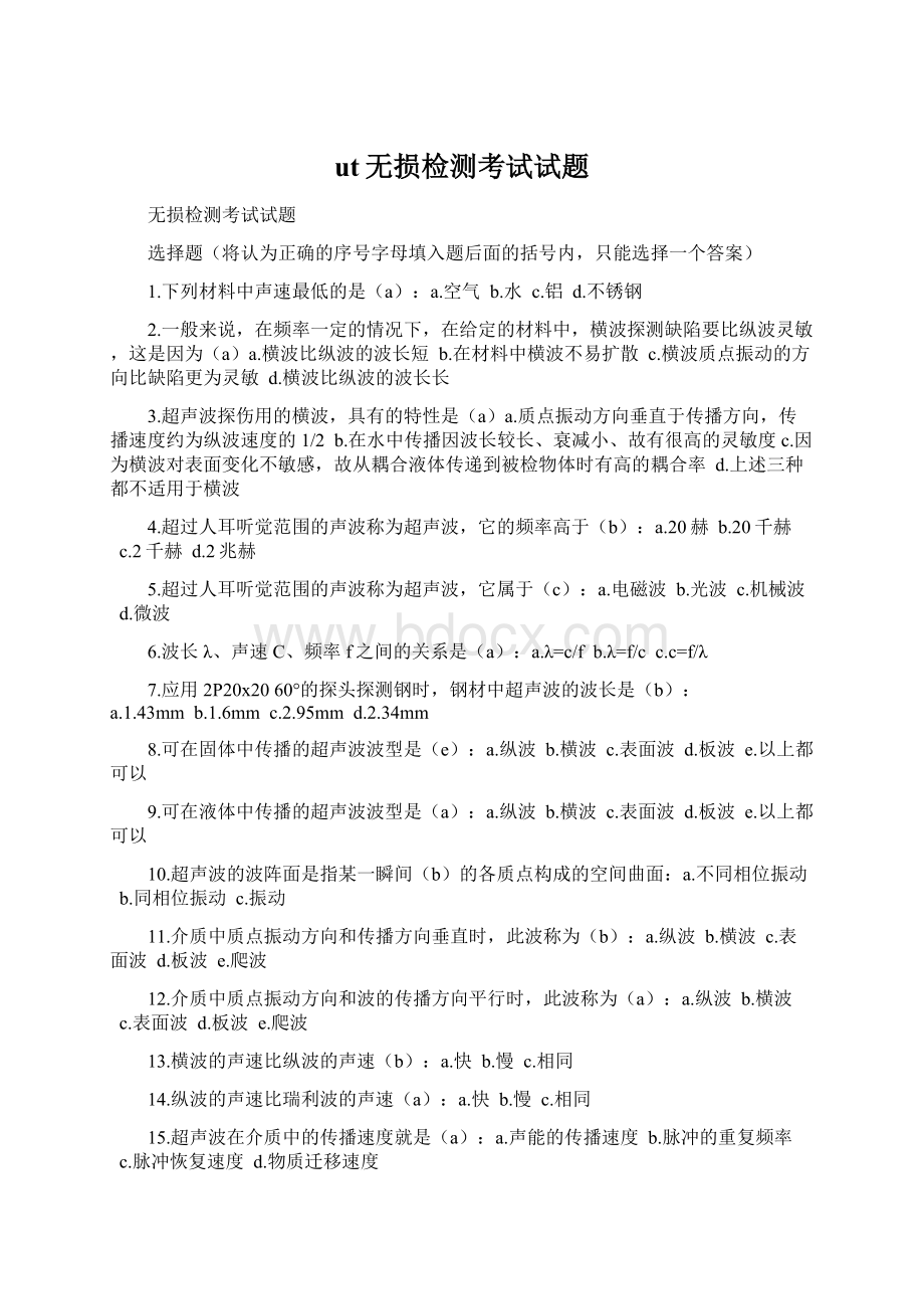 ut无损检测考试试题.docx