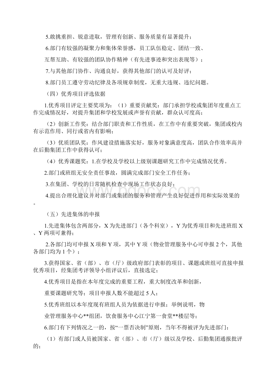 后勤集团先进集体考核实施方案试行Word文档格式.docx_第2页