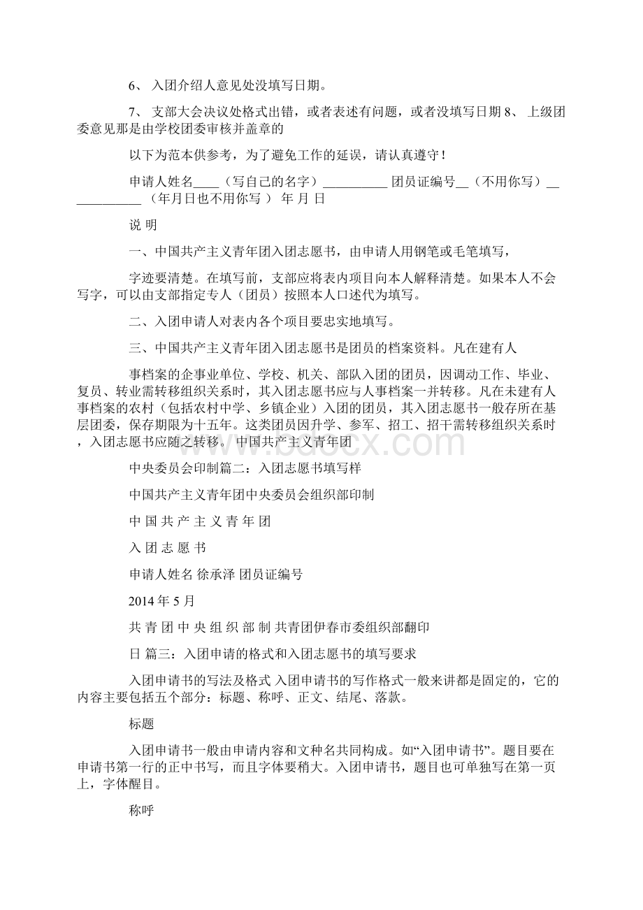 入团志愿书没有团员证编号.docx_第2页