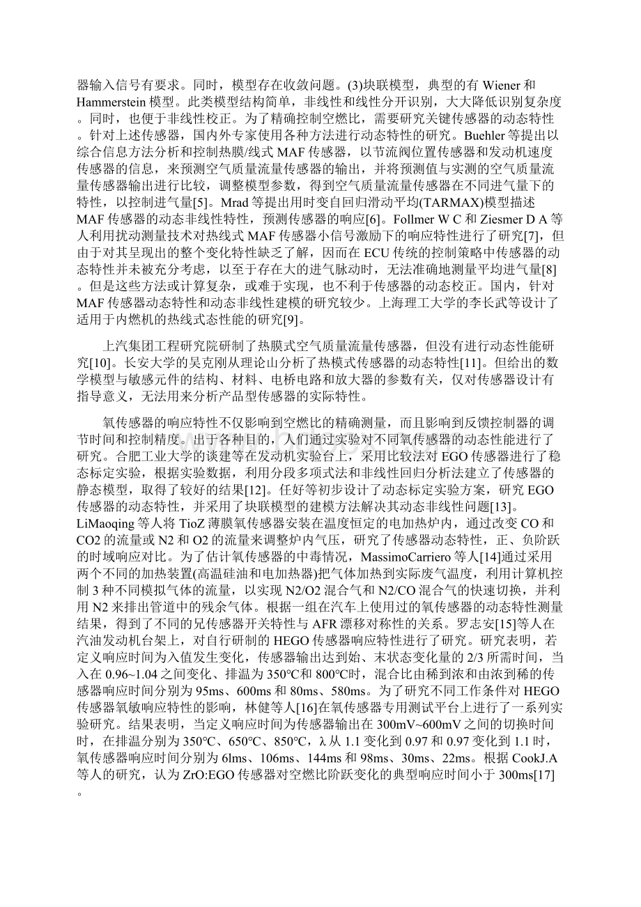 汽车尾气排放与检测设计Word文件下载.docx_第3页