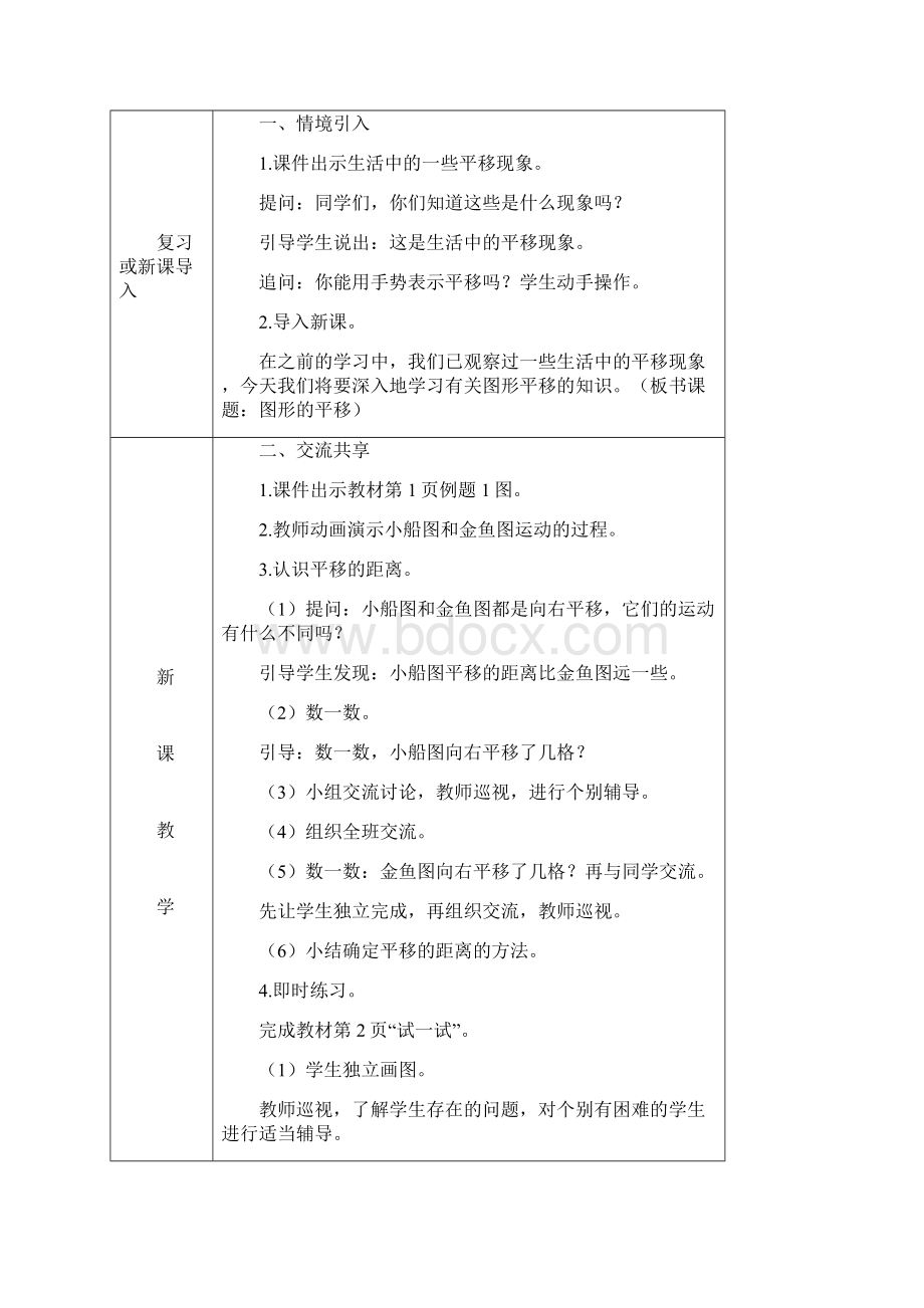 赵明喜四年级春数学教案.docx_第2页