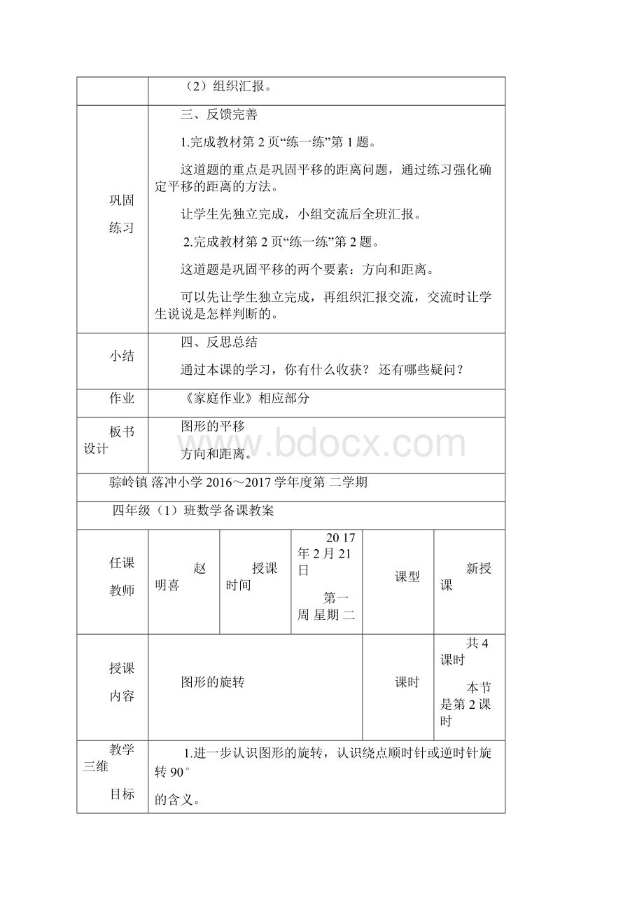 赵明喜四年级春数学教案.docx_第3页