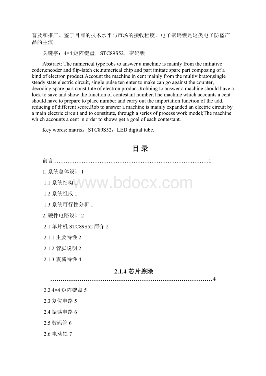 课程设计电子密码锁1.docx_第2页