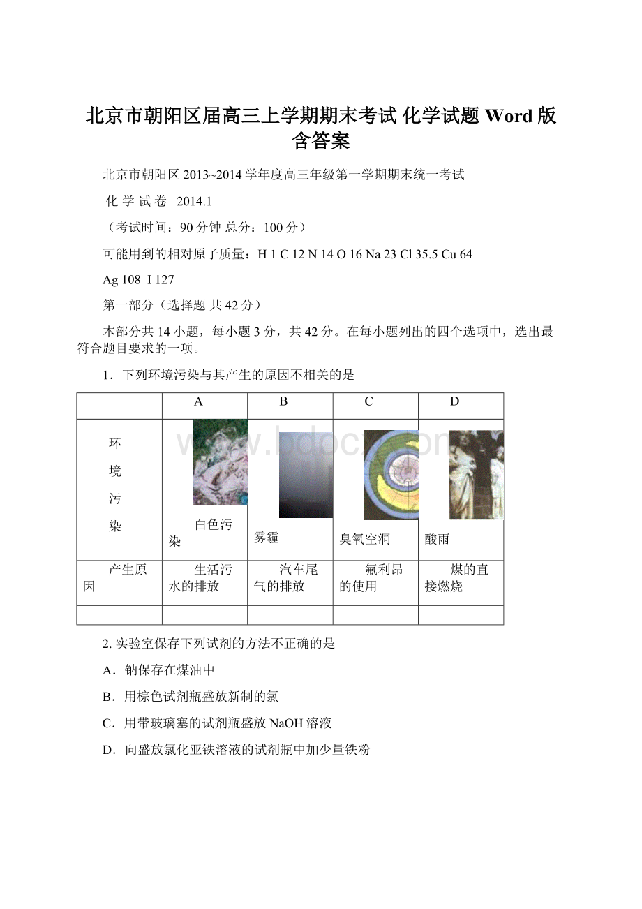 北京市朝阳区届高三上学期期末考试 化学试题 Word版含答案Word文档格式.docx