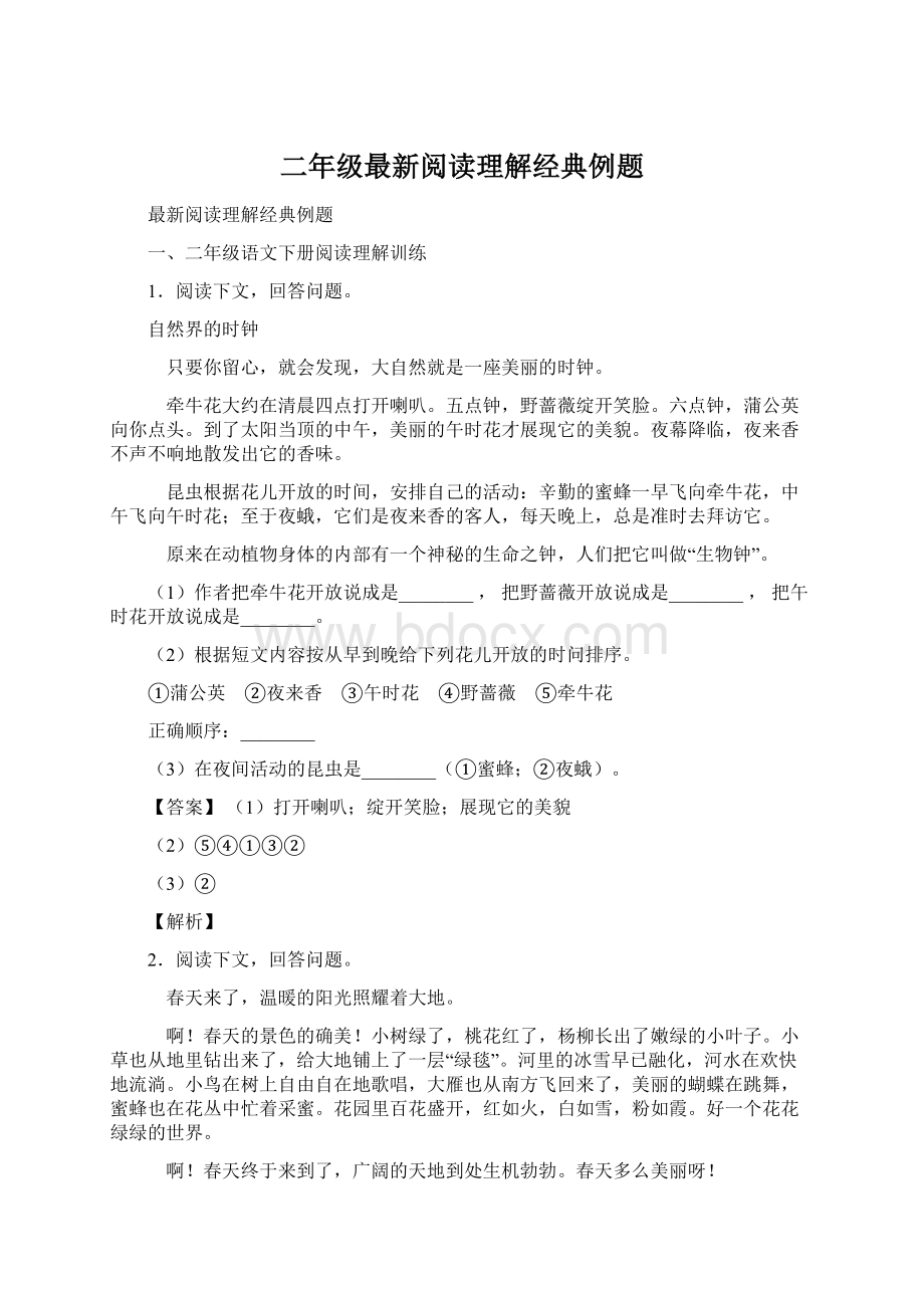 二年级最新阅读理解经典例题Word格式.docx