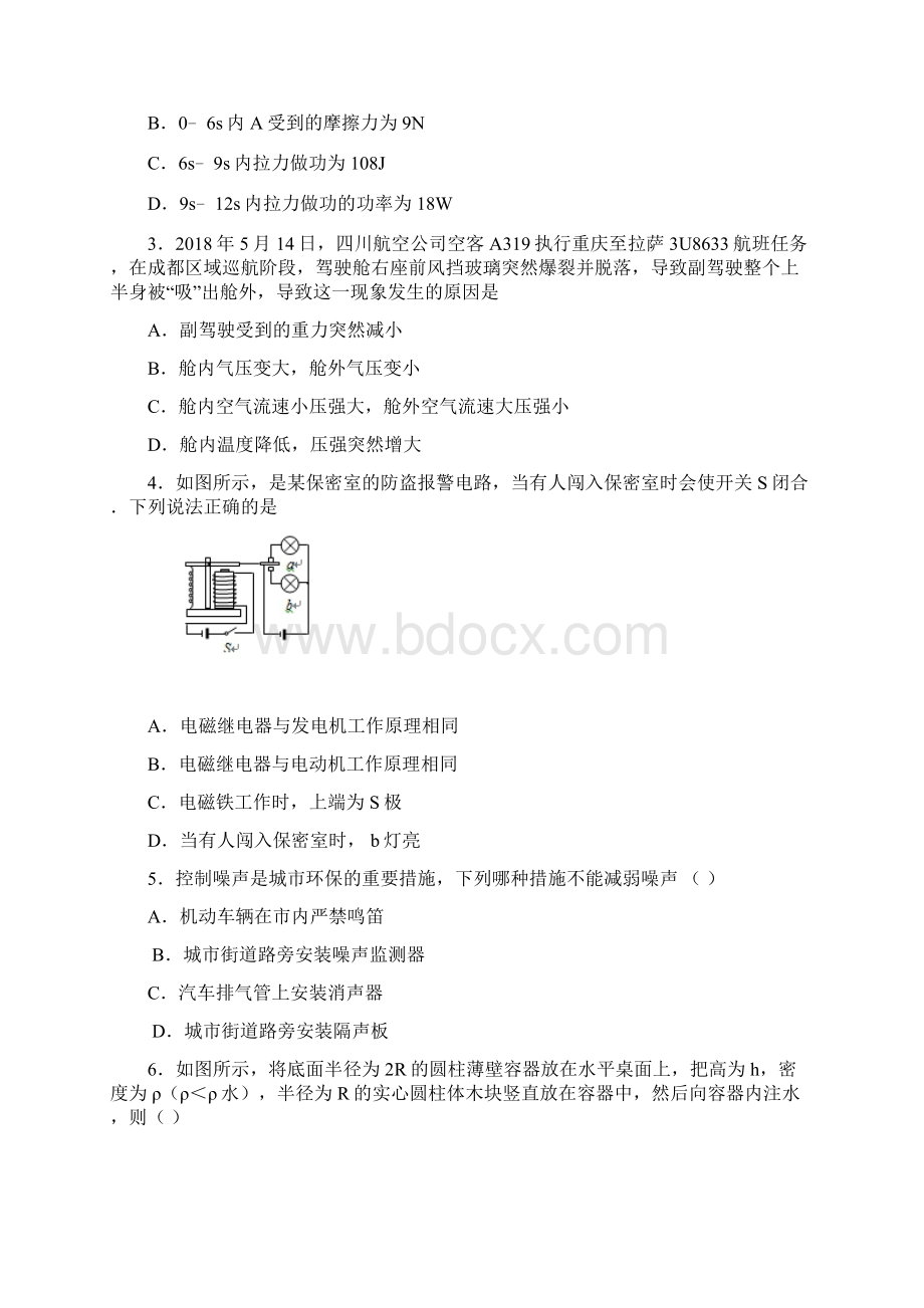 物理5份合集江苏省镇江市学年中考物理经典模拟试题.docx_第2页