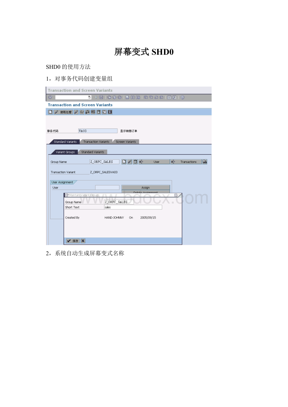 屏幕变式SHD0Word格式文档下载.docx