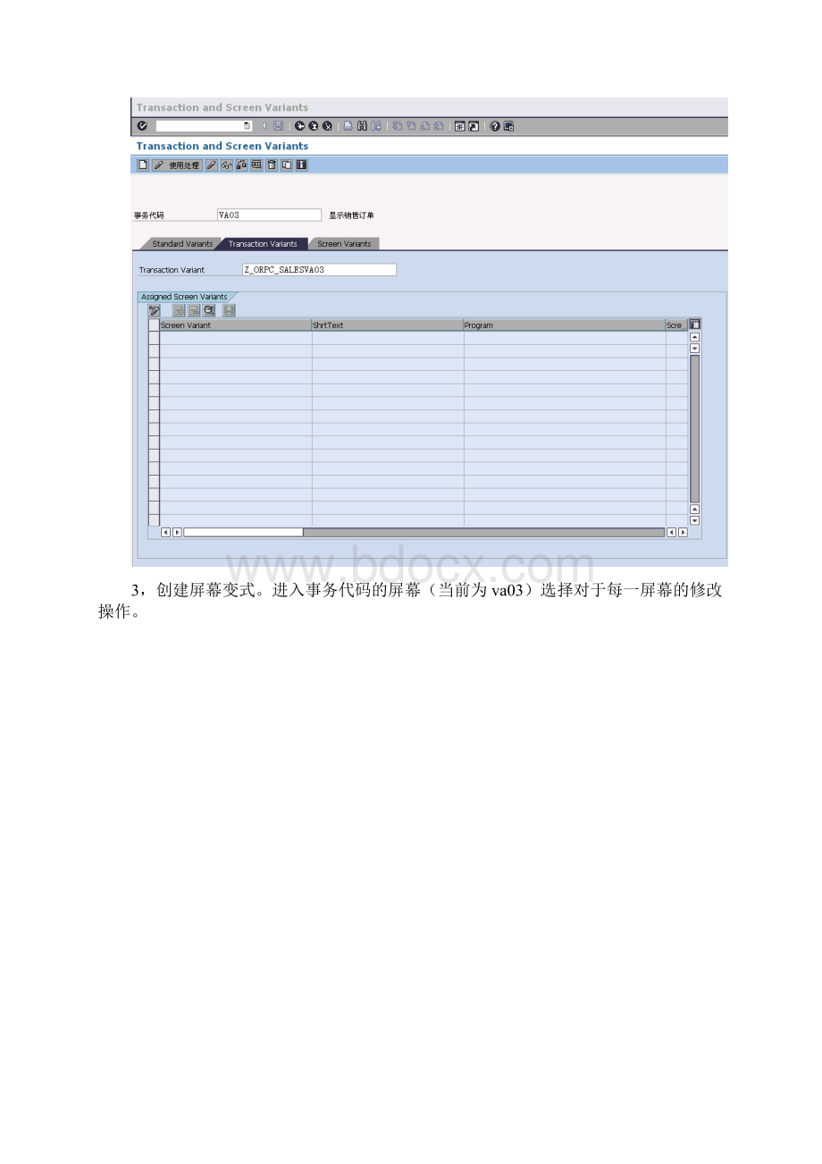 屏幕变式SHD0.docx_第2页