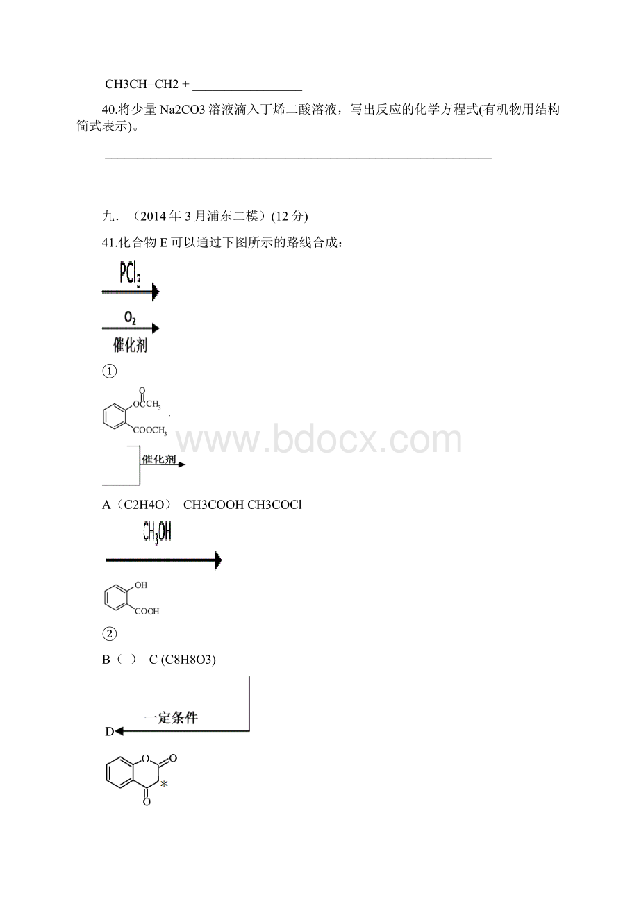 上海市17个区县高考二模化学试题分类汇编 18有机合成.docx_第2页