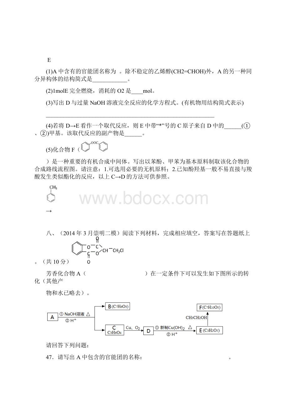 上海市17个区县高考二模化学试题分类汇编 18有机合成.docx_第3页