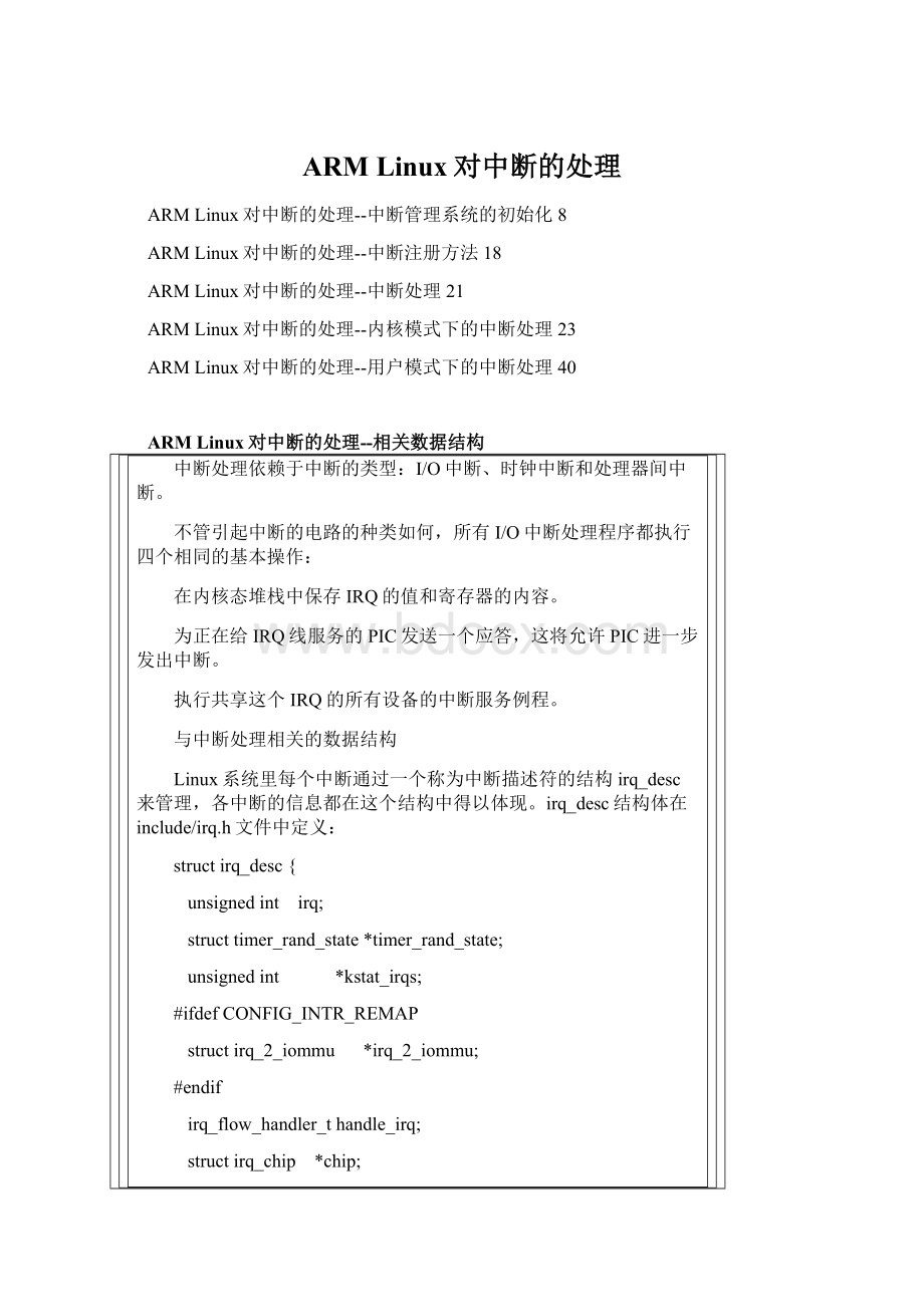 ARM Linux对中断的处理Word文档格式.docx_第1页