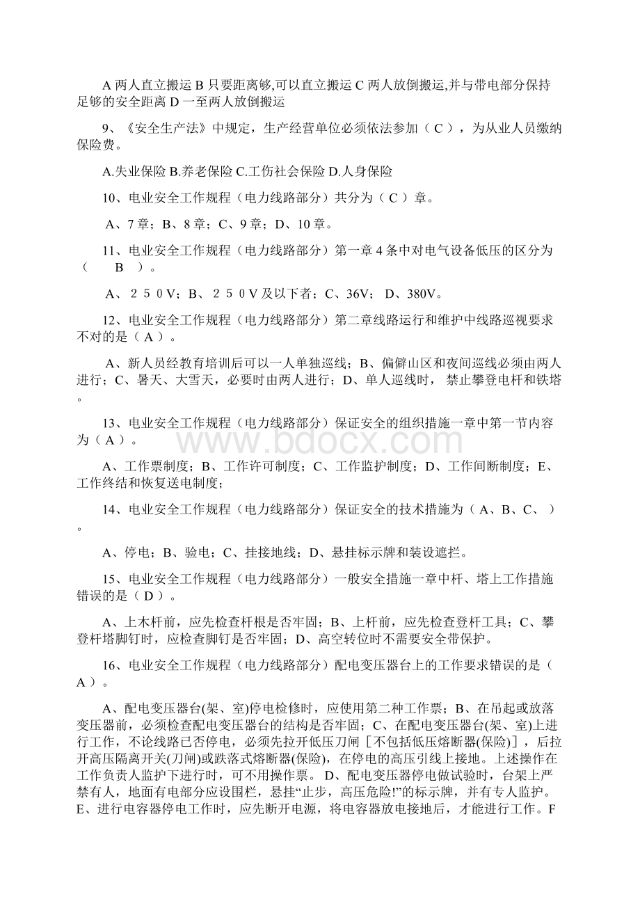 线路安规考试复习题 1.docx_第2页