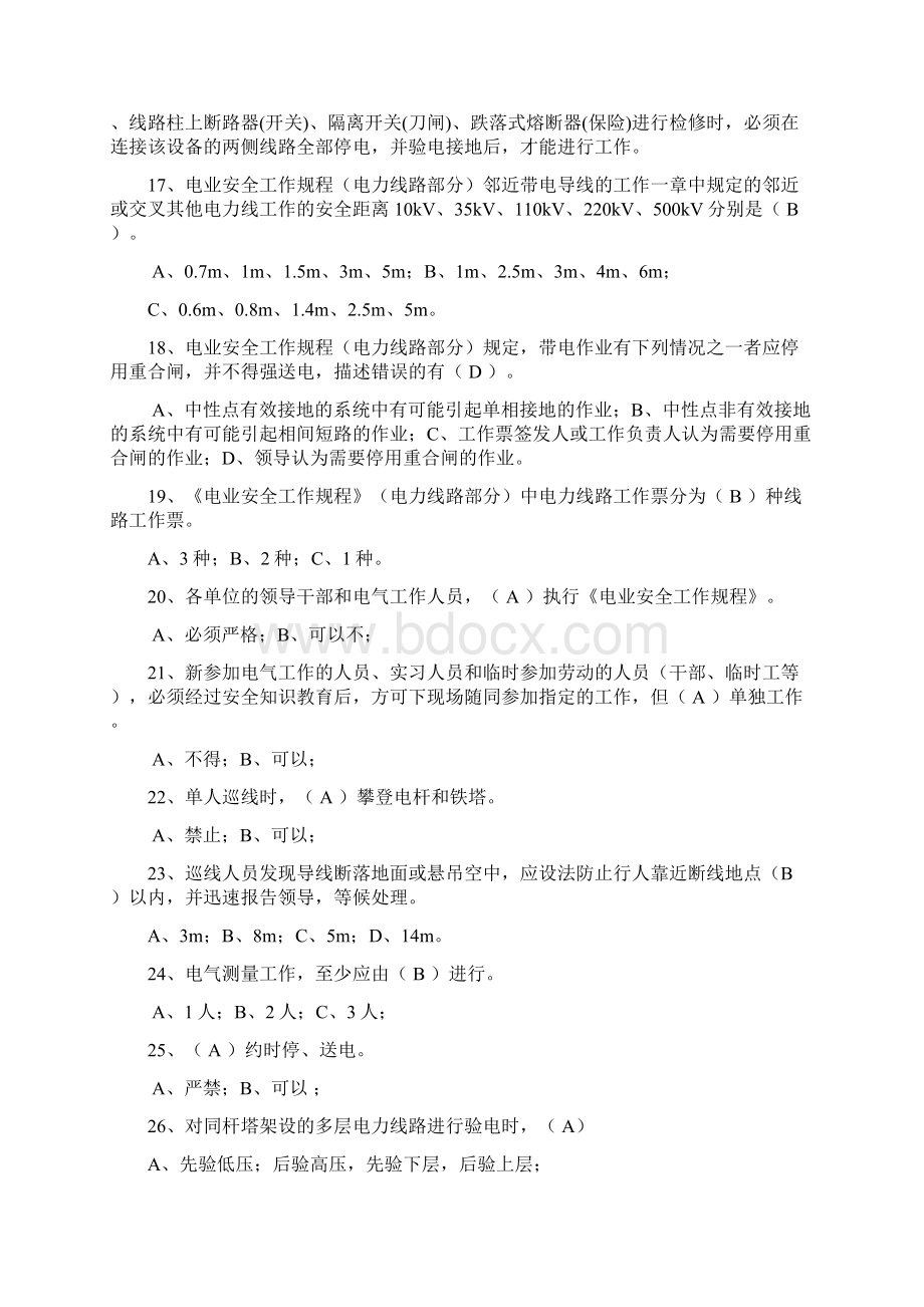 线路安规考试复习题 1.docx_第3页