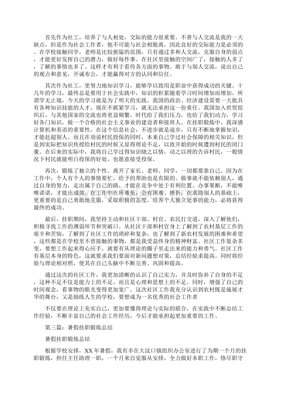 暑假镇政府挂职锻炼的工作总结报告多篇范文.docx_第3页