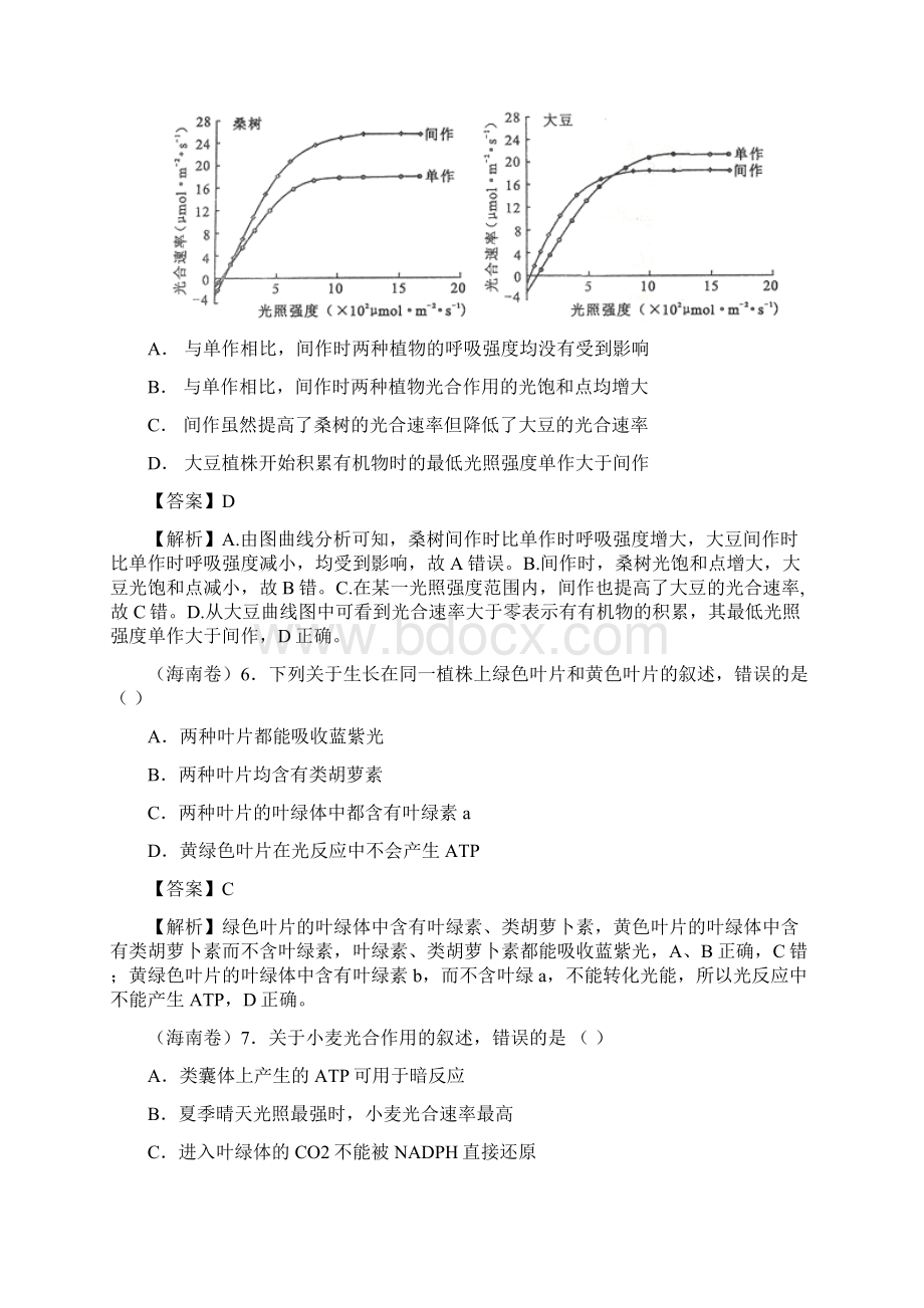 14年高考生物分章汇编光合作用精析版.docx_第2页