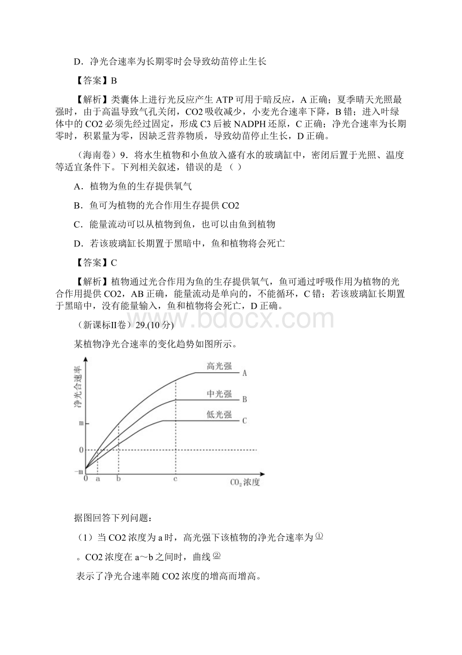 14年高考生物分章汇编光合作用精析版.docx_第3页