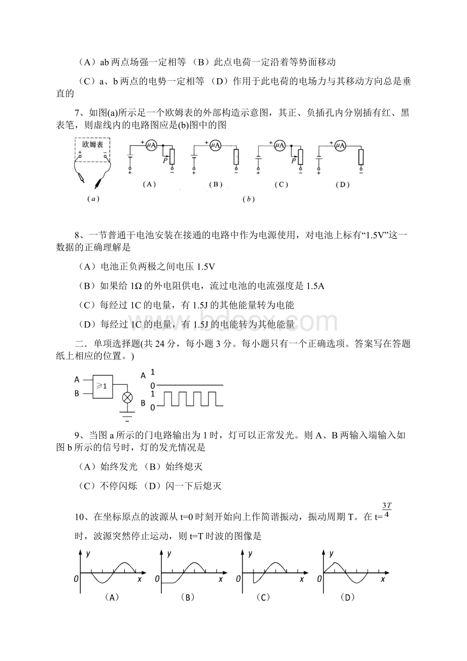 上海市嘉定区届高三上学期期末一模考.docx_第2页