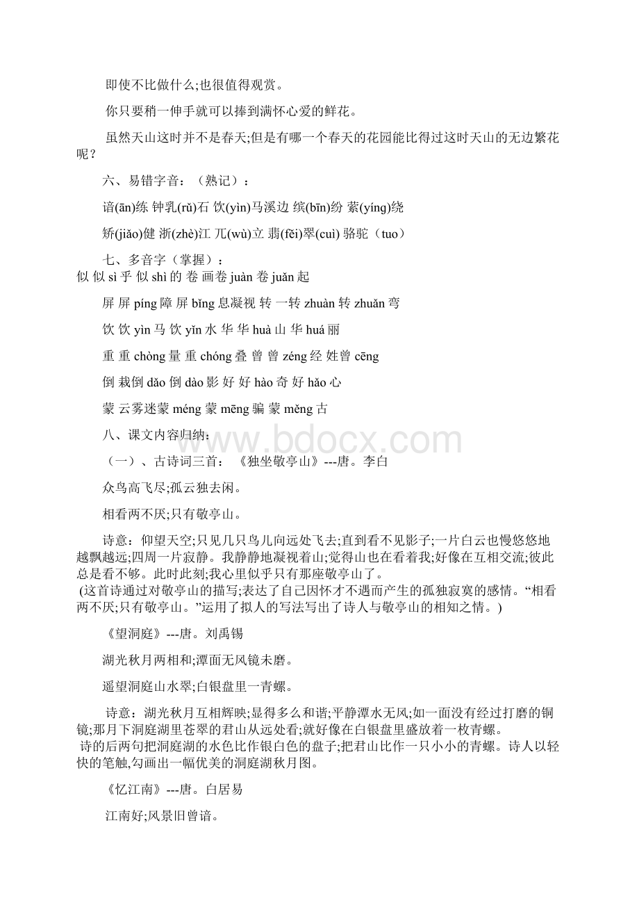 小学语文人教版小学四年级下册语文各单元复习资料Word文档格式.docx_第3页