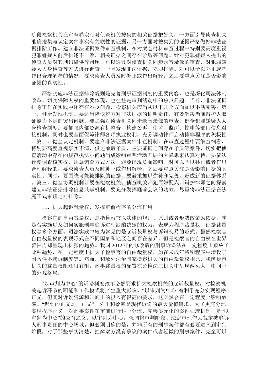 工作心得以审判为中心推进检察机关公诉工作转型.docx_第3页