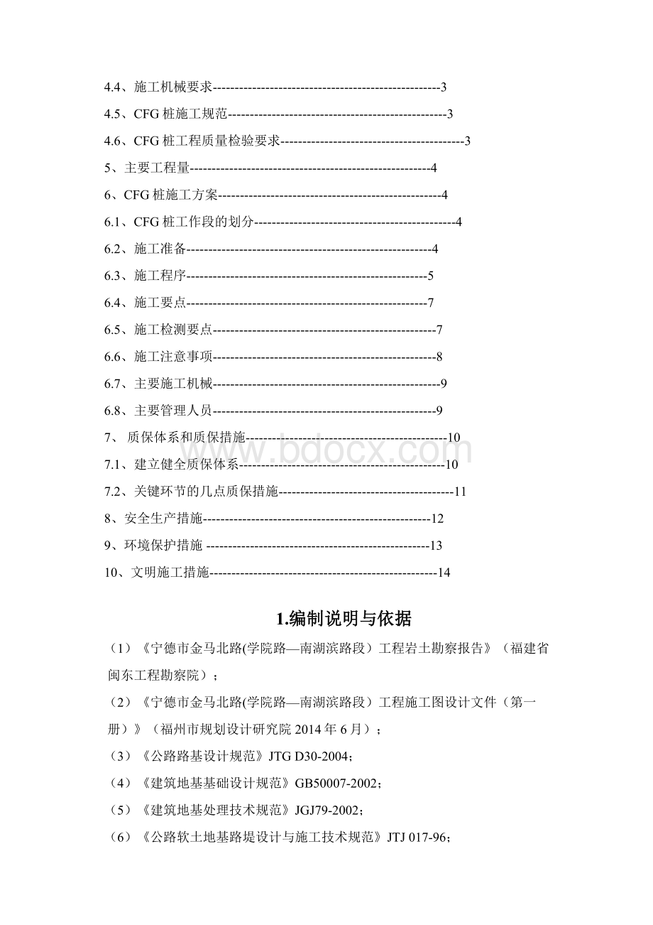 振动沉管灌注桩施工方案.docx_第2页