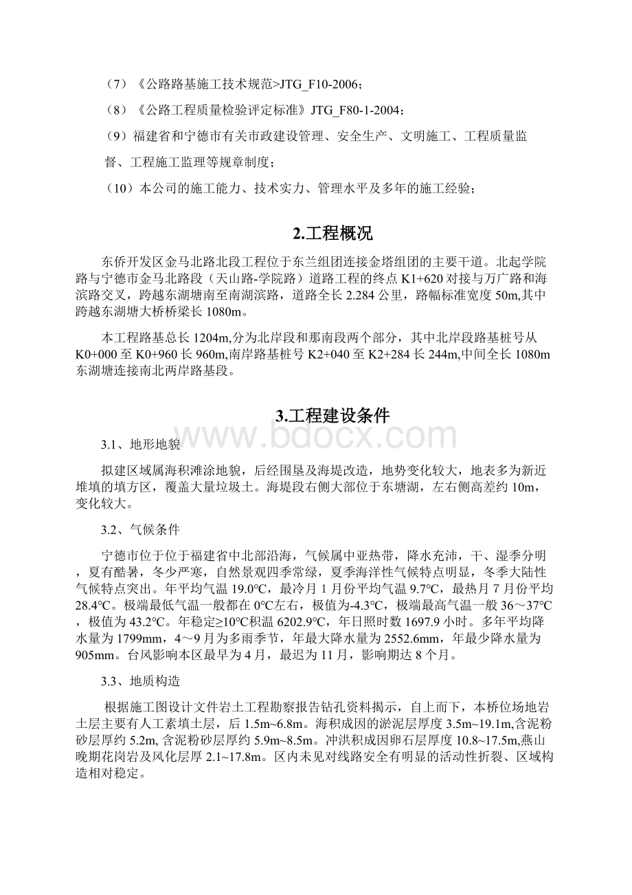 振动沉管灌注桩施工方案.docx_第3页