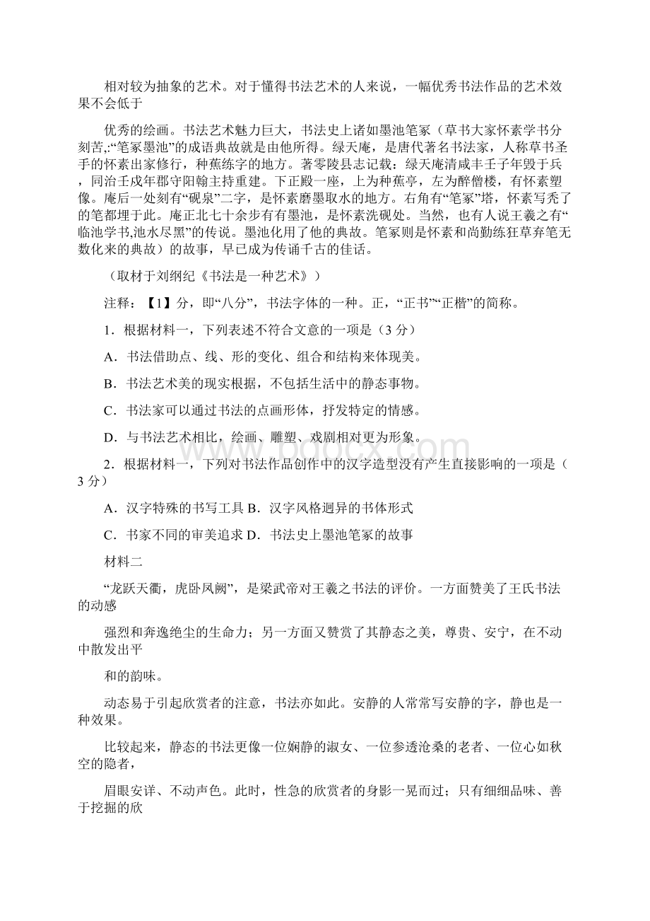 北京市届高三份高考适应性测试语文试题含答案Word下载.docx_第2页