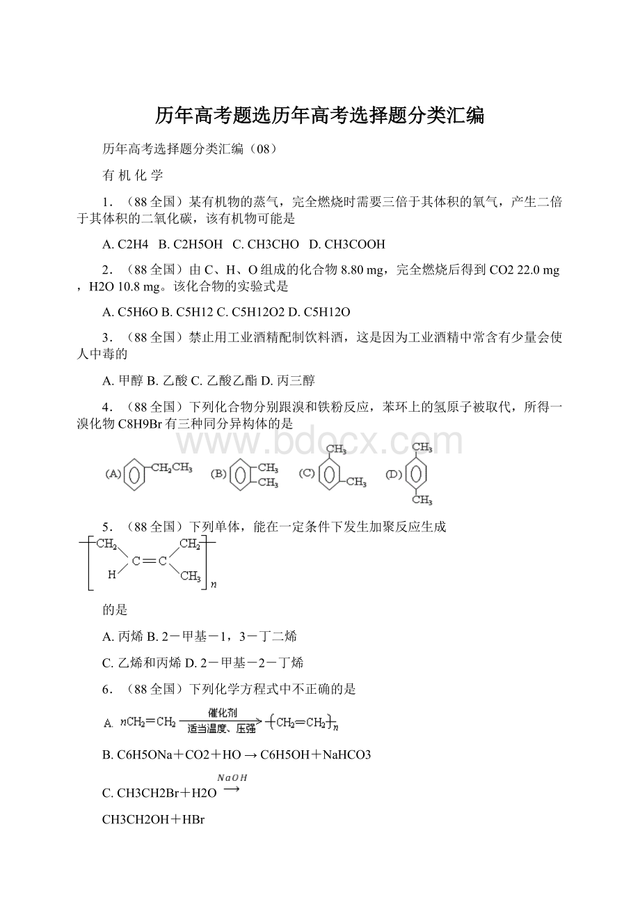 历年高考题选历年高考选择题分类汇编.docx