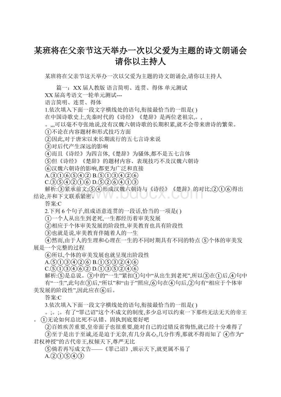 某班将在父亲节这天举办一次以父爱为主题的诗文朗诵会请你以主持人.docx_第1页