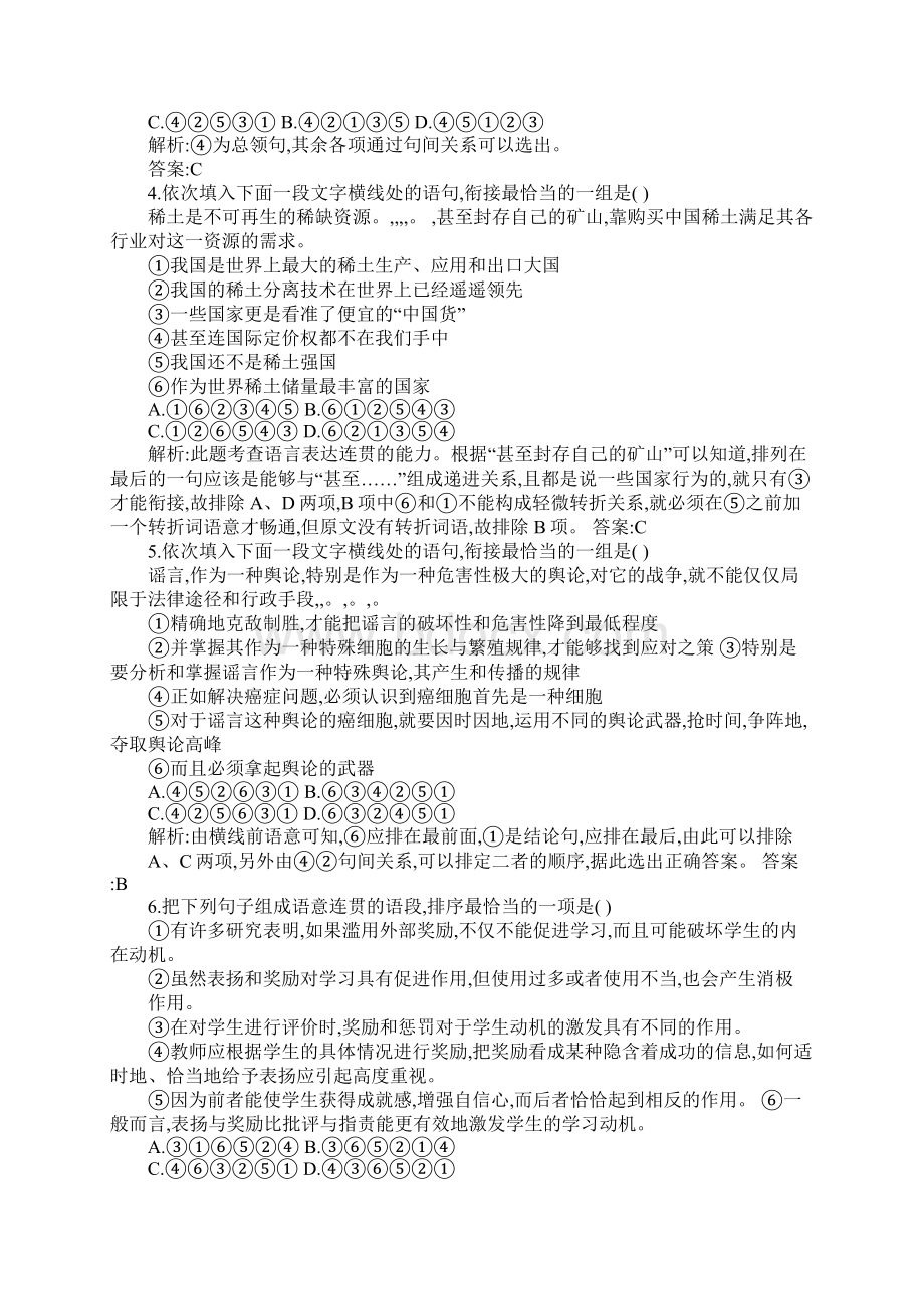 某班将在父亲节这天举办一次以父爱为主题的诗文朗诵会请你以主持人.docx_第2页