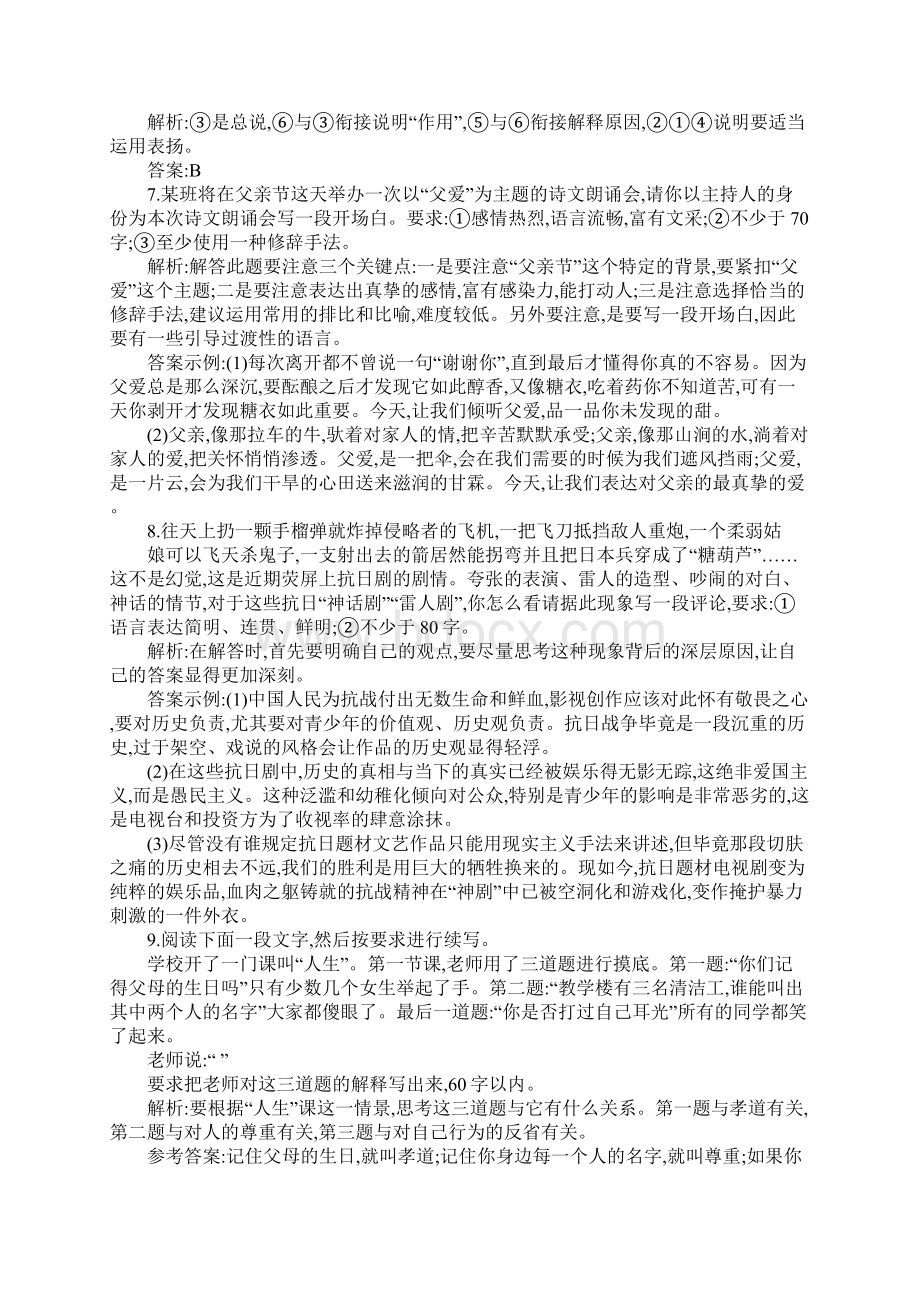 某班将在父亲节这天举办一次以父爱为主题的诗文朗诵会请你以主持人.docx_第3页