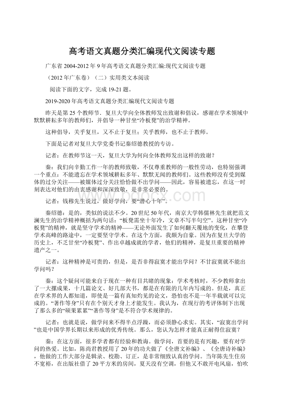 高考语文真题分类汇编现代文阅读专题Word下载.docx_第1页