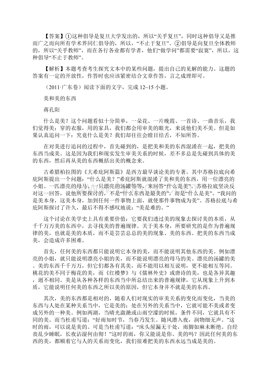 高考语文真题分类汇编现代文阅读专题Word下载.docx_第3页