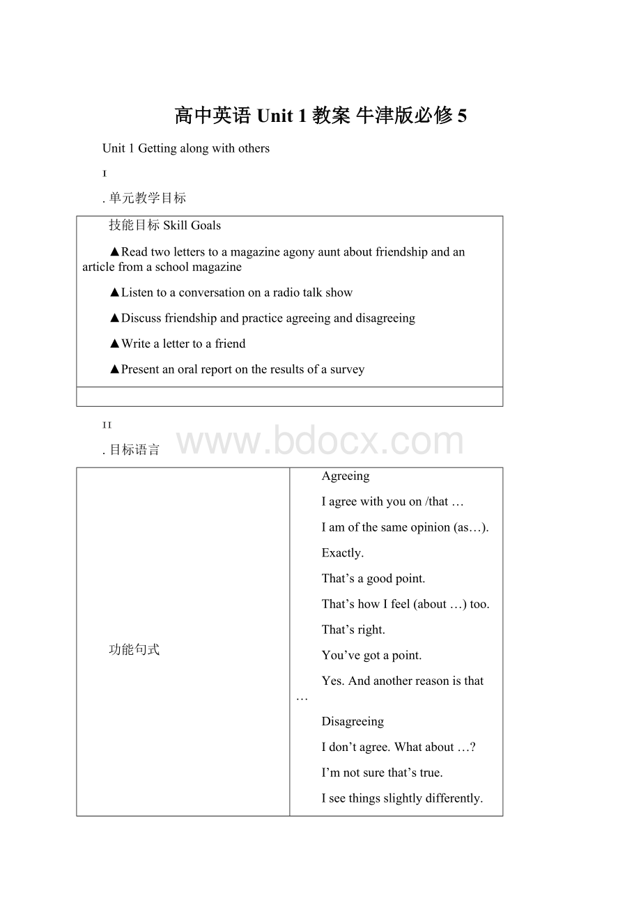 高中英语 Unit 1教案 牛津版必修5.docx_第1页