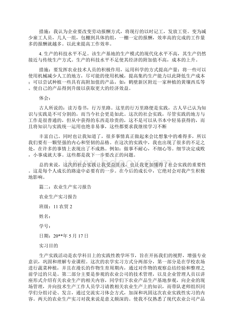 关于农业基地实习的报告.docx_第3页