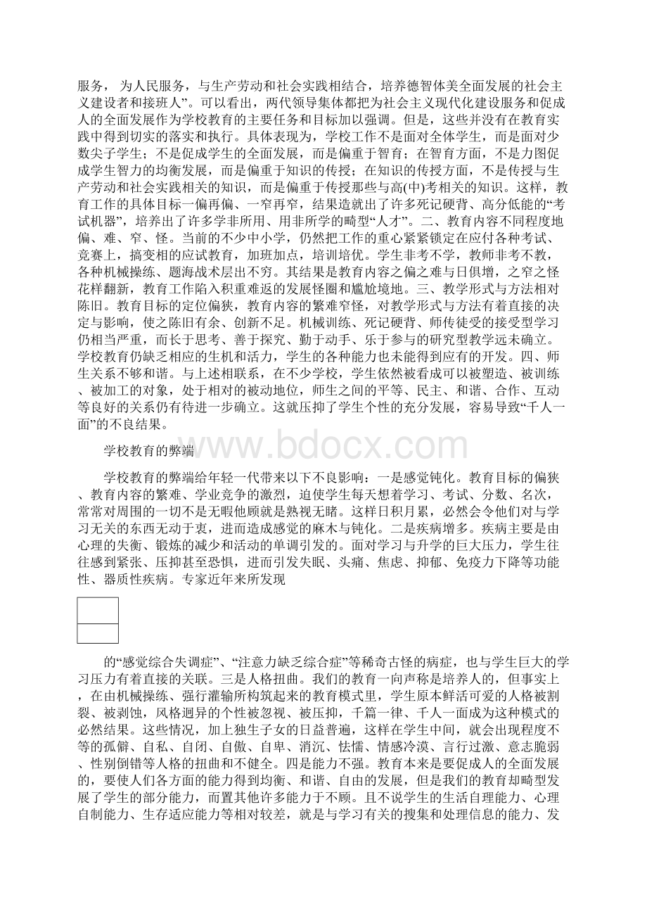 《别和青春期孩子较劲》序让每一个孩子成才Word文档格式.docx_第2页