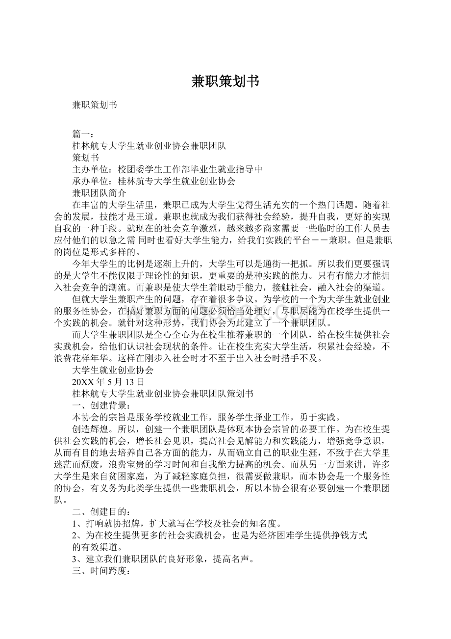 兼职策划书.docx_第1页