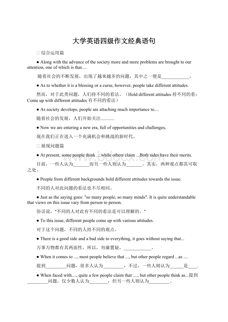 大学英语四级作文经典语句.docx