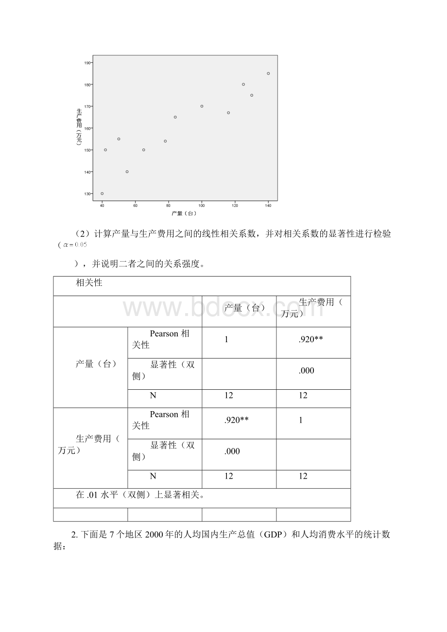 实验报告三2讲解.docx_第2页