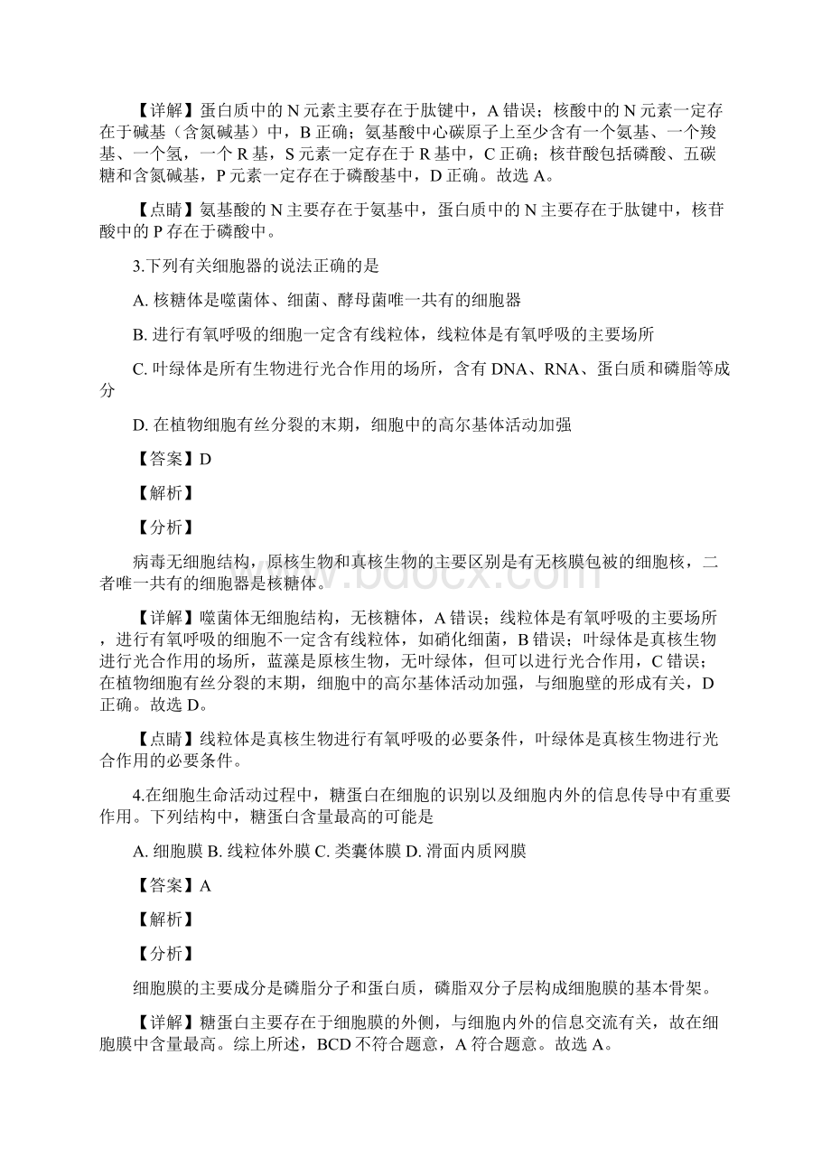 山东省师范大学附属中学学年高二下学期期中考试生物试题解析版Word文档格式.docx_第2页