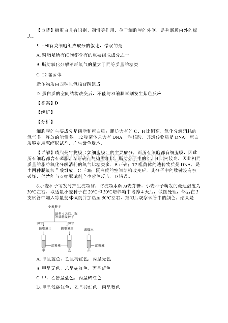 山东省师范大学附属中学学年高二下学期期中考试生物试题解析版Word文档格式.docx_第3页