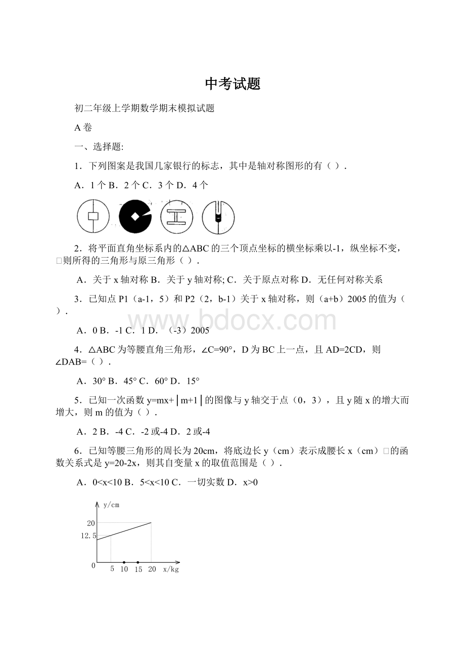 中考试题.docx_第1页