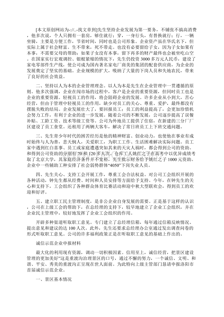 企业申报材料4篇.docx_第3页